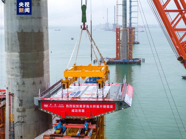 灣區(qū)工程新進(jìn)展！黃茅海(hai)大橋首片(pian)鋼箱梁完(wan)成吊裝